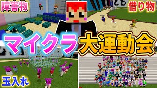 第1回【赤髪のとものマイクラ大運動会】