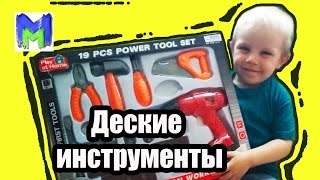 Пожалуй лучшая игрушка для мальчиков, детские инструменты