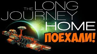 The Long Journey Home первый взгляд!