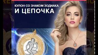 Знак зодиака кулон купить