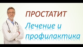Простатит - профилактика и лечение народными средствами