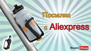Велосипедный держатель для бутылки