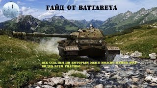 гайд по ис-7
