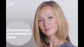 ✅ Как укрепить круговую мышцу глаза? | Школа Фейсбилдинга Евгении Баглык