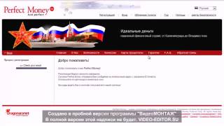 Регистрация в Perfect Money Перфект Мани 1