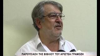 ΟΙ ΕΛΛΗΝΕΣ ΟΙ ΑΡΕΙΜΕΝΙΟΙ ΒΛΑΧΟΙ ΚΑΙ Η ΚΡΥΜΜΕΝΗ ΑΛΗΘΕΙΑ - ΗΠΕΙΡΟΣ TV 24/09/014