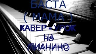 Очень легкий урок на ПИАНИНО ))) для начинающих