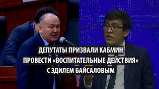 Депутаты призвали Кабмин провести «воспитательные действия» с Эдилем Байсаловым за насмешки над ними