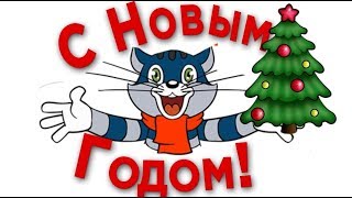 С Новым годом  будь здоров! Новый Год стучится к Вам  и  счастьем дом наполнится.#Мирпоздравлений