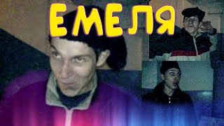 ЕМЕЛЯ приколы #65 Ржака ShortFilm