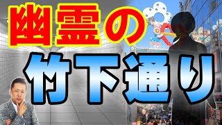 ATLASラジオ2nd 214　霊の竹下通り、死んだ母が朝ごはんを！エンジェルナンバー