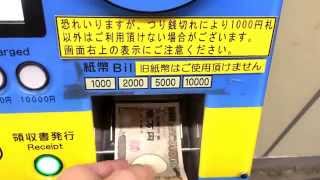 おつり千円札9枚放出の様子 ICOCAチャージ機 JR西日本