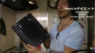 今日のCBM（Cool Body Meal）動画編！タンドリーチキンでダイエット！