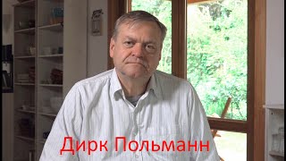 Дирк Польманн: США используют пандемию для борьбы с Китаем [Голос Германии]