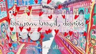 TAIWAN TRAVEL VLOG☼pt 5 | RAINBOW VILLAGE