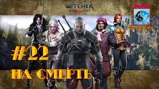 Ведьмак 3 №22 Магический Светильник (Сложность - На Смерть) (С)
