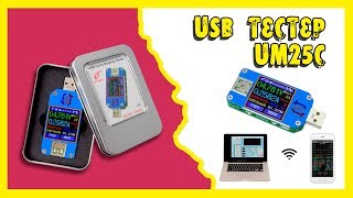 USB тестер UM25C с блютуз модулем.
