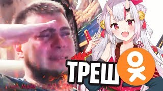 МЕНЯ УЗНАЛИ В ОК ЛАЙВ?! ДОБРЫЙ ВЫПУСК (OK Live: ТРЕШ-ОК #10)
