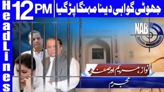 NAB Placed Capt Safdar's Name in Black List | Headlines 12 PM | 7 July 2018 | Dunya News
