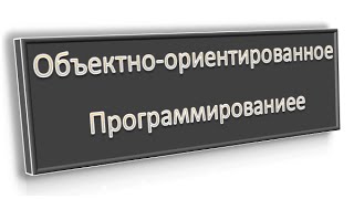 объектно-ориентированное программирование: таблицы виртуальных методов, урок 6!