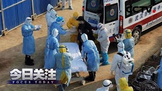 《今日关注》 20200204 援鄂医疗队奋战抗疫一线 全国行动保障武汉市场供应| CCTV中文国际