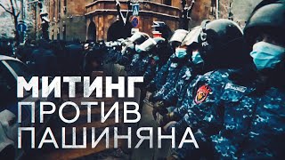 Столкновения с полицией и задержания: у здания правительства Армении прошла акция протеста