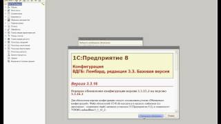 Как обновить базовую версию с помощью 1Cv8.cfu?