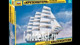 Сборка модели "Крузентштерн". Часть десятая.