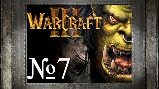07. Берега Нортренда - Альянс - Warcraft III:Reign of Chaos