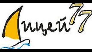 мастеры в лицее 77 Челябинск