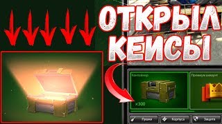 ОТКРЫЛ КОНТЕЙНЕРЫ ЗА ВОЙНУ! ОТКРЫТИЕ КОНТЕЙНЕРОВ! ТАНКИ ОНЛАЙН