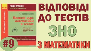 Иррациональные выражения. Решение заданий. Подготовка к ЗНО. Урок 9
