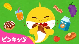 もぐもぐ あさごはん | サメのかぞく | ベイビーシャークの1日 | 子どもの歌 | 童謡 | ピンキッツ・ベイビーシャーク