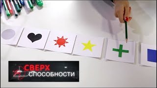 Сверхспособности. Невнушаемые