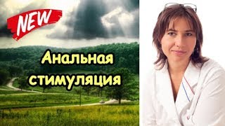 Анальная стимуляция мужчине во время секса