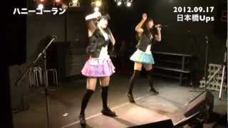 120917ハニーゴーラン　@日本橋Ups