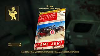 Топовое оружие + T-51 в начале игры в Fallout4