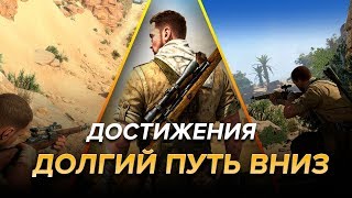 Достижения Sniper Elite 3 - Долгий путь вниз