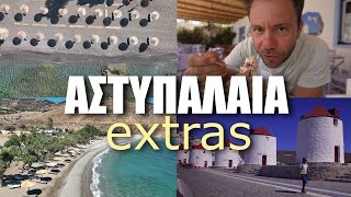 HAPPY TRAVELLER στην ΑΣΤΥΠΑΛΑΙΑ - EXTRAS