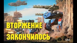 War Robots - итоги ивента Звездное вторжение