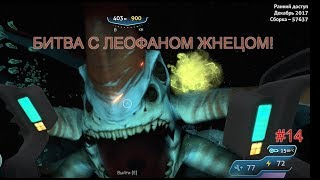 Тутемпалт vs Левиафан ▶Subnautica◀ #14