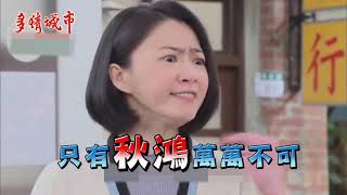 【多情城市 獨家花絮】多情武器之首