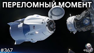Переломный момент, который мы не заметили | TBBT 367