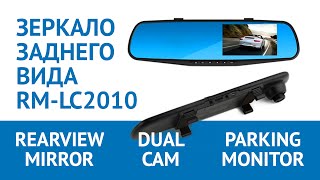 Зеркало заднего вида RM LC2010