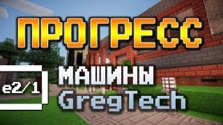 Minecraft - Прогресс ЭКСТРА #2-1 - Машины GregTech [летсплей с модами]