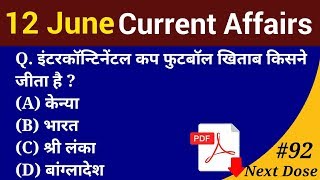 Next Dose #92| 12 June 2018 Current Affairs | Daily Current Affairs | Current Affairs In Hindi