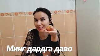 МИНГ ДАРДГА ДАВО ПИЁЗ ЮЗДАГИ АЖИНЛАР УЧУН ФОЙДАЛИ МАСЛАХАТЛАР ГУЗАЛЛИК СИРЛАРИ/ BIN DERDE DEVA SOĞAN
