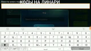 Коды на линари art of conquest