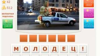 Oтветы на игру Телепат 77 - 84  уровень игры BKонтакте