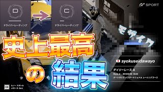 【DR爆上げ】動画史上最高にDR上がったんじゃね!?【GTSport】